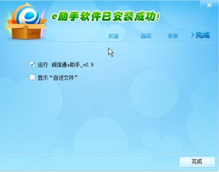 诚信通e助手安装教程介绍