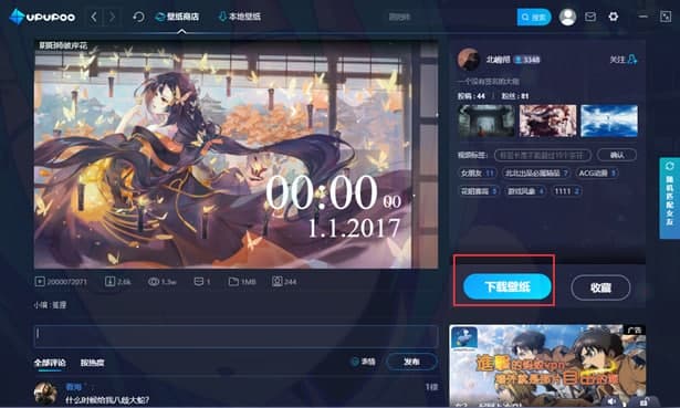关于UPUPOO下载的常见问题解答