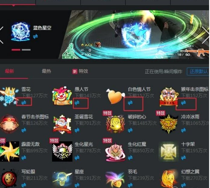 如何更改替换穿越火线击杀图标