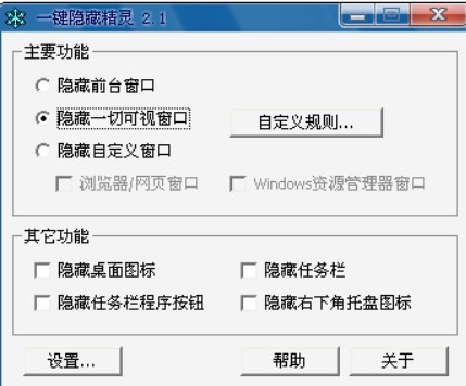  如何下载和使用窗口隐藏精灵