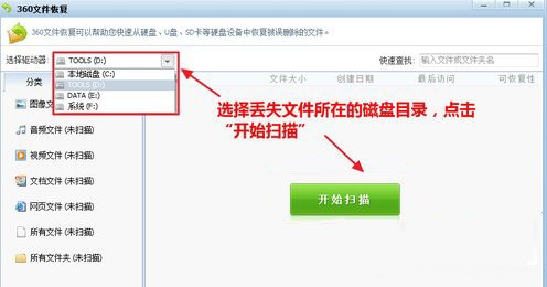 360文件恢复官方下载文件恢复图文使用教学