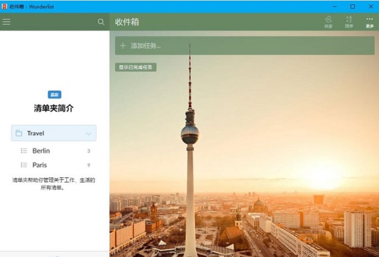 怎么使用Wunderlist