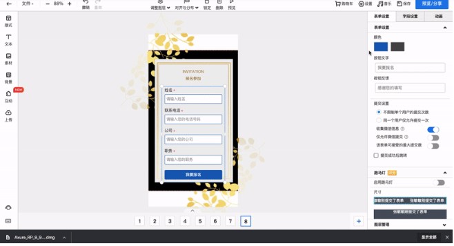 MAKA编辑软件表单组件图文设置教学