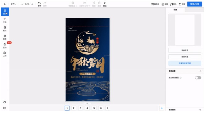 MAKA编辑软件表单组件图文设置教学