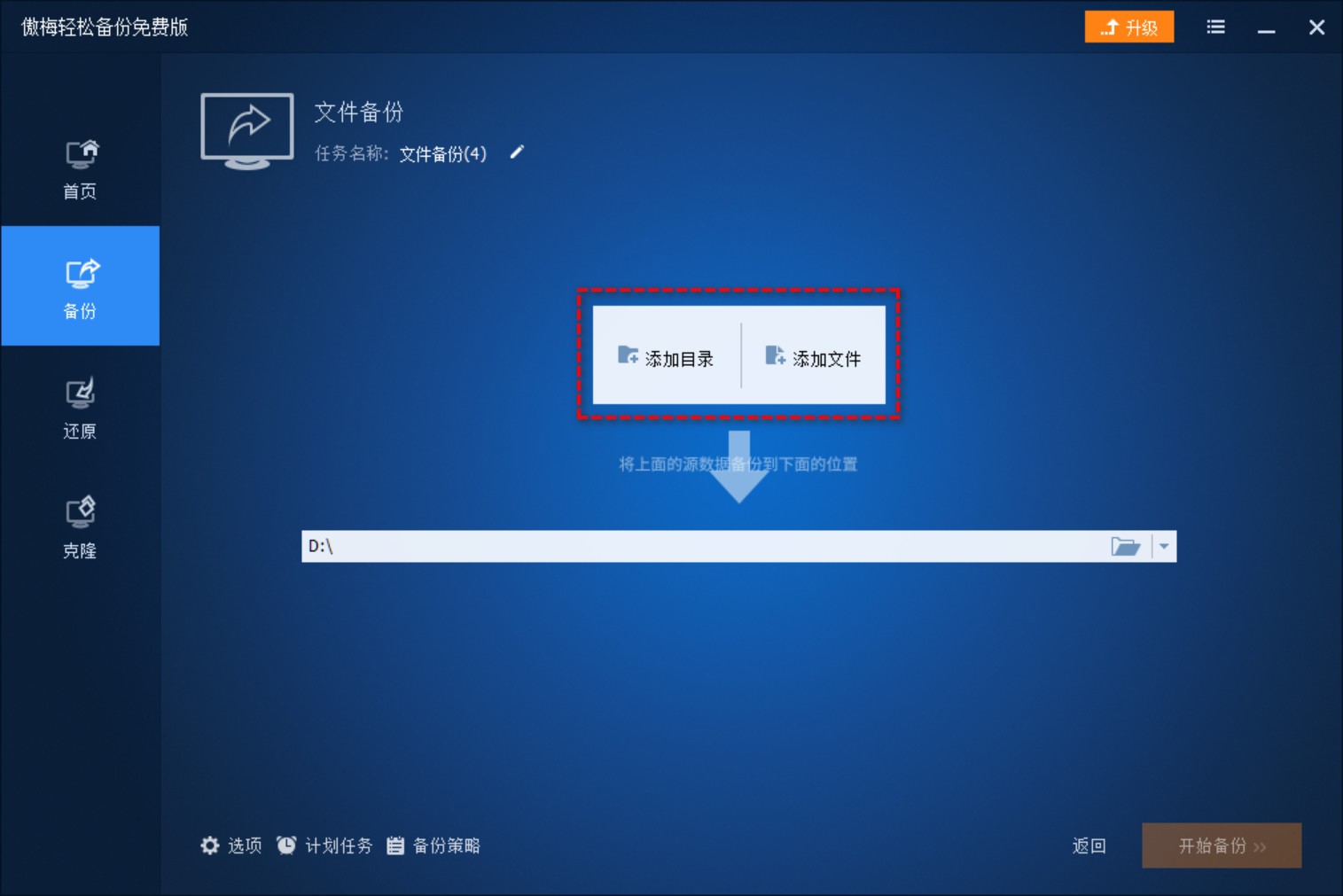 傲梅备份软件官方下载文件备份使用教学