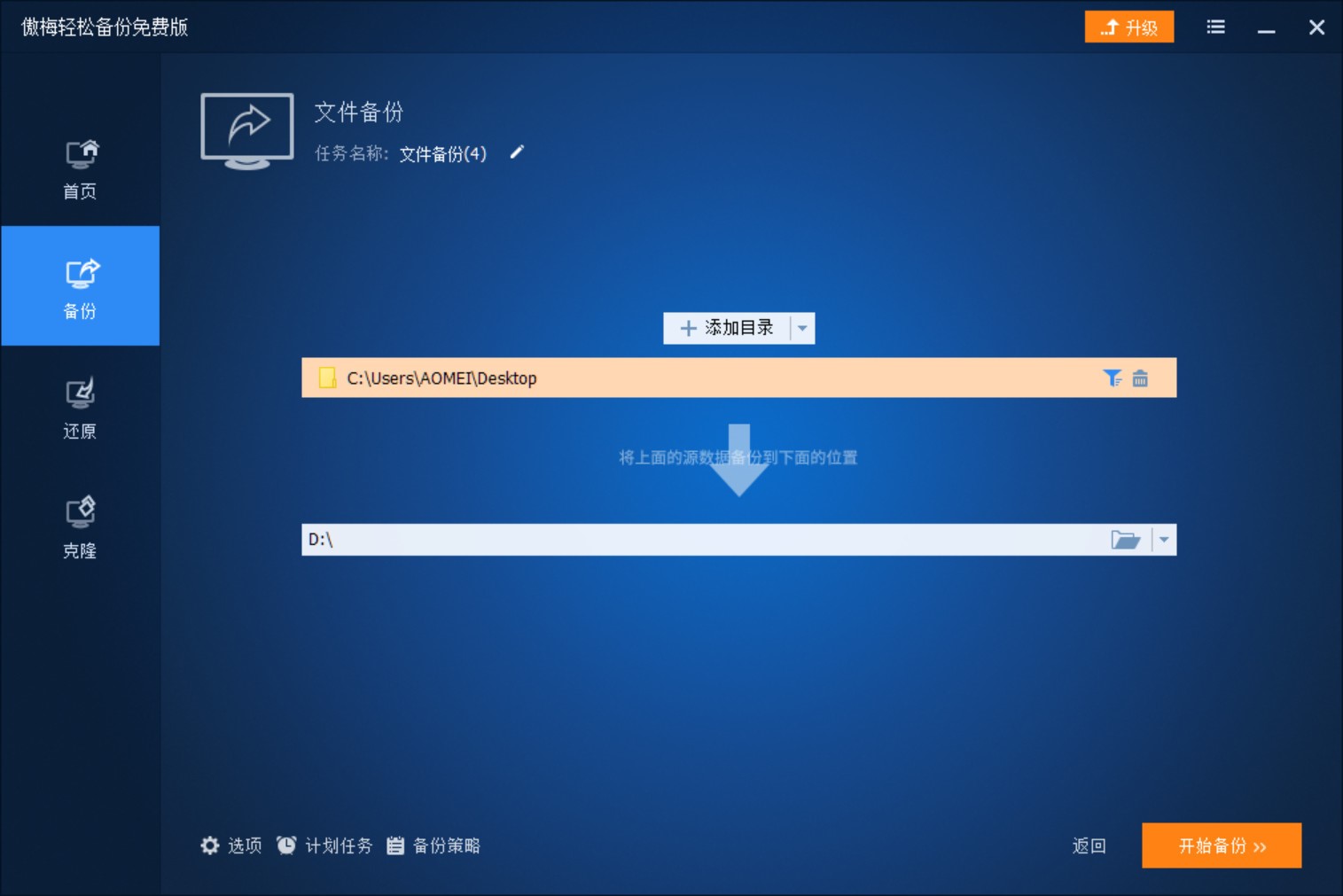 傲梅备份软件官方下载文件备份使用教学