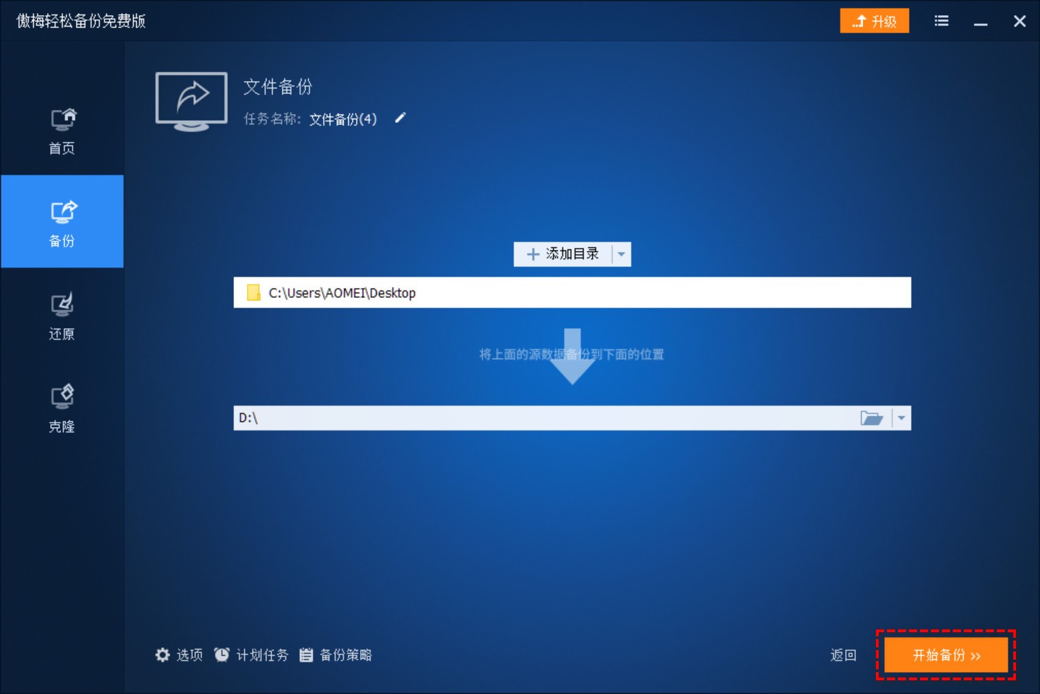 傲梅备份软件官方下载文件备份使用教学