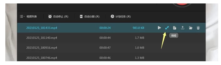 傲软录屏（ApowerREC）视频编辑图文教学