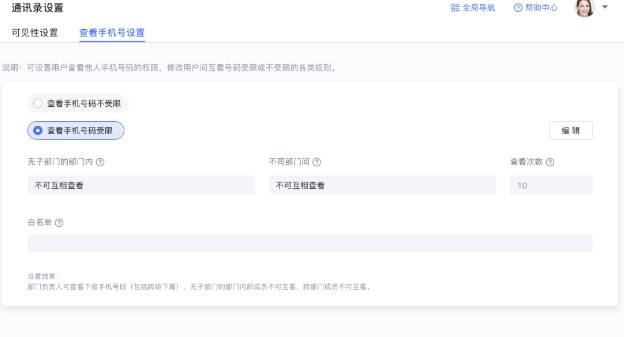 飞书电脑版管理员进行手机管控图文教学