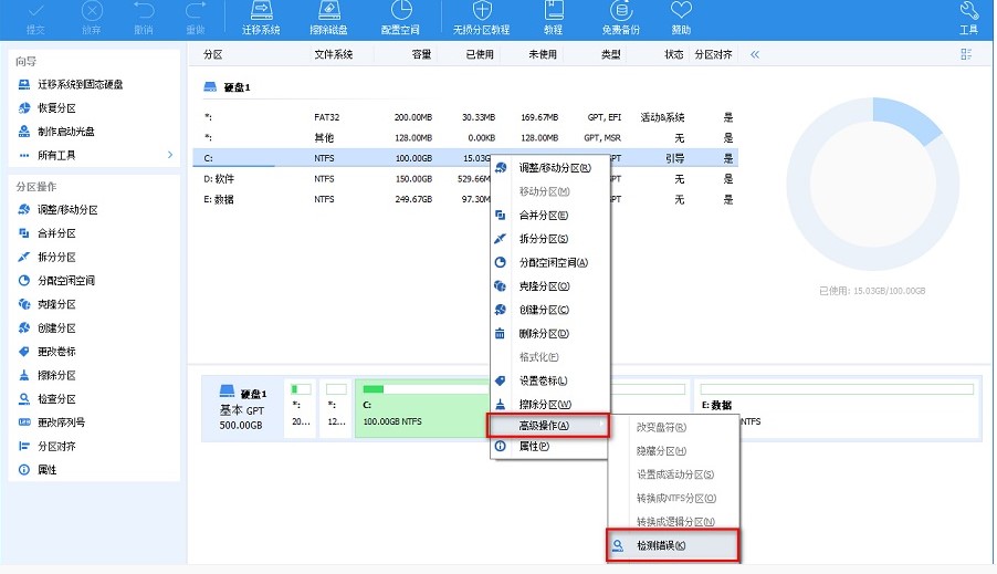 分区助手官方下载磁盘安全分区图文教学