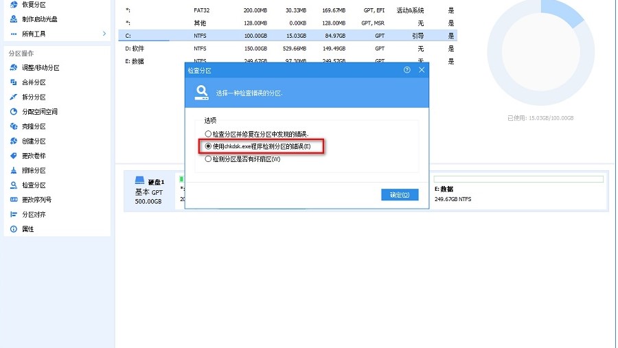 分区助手官方下载磁盘安全分区图文教学