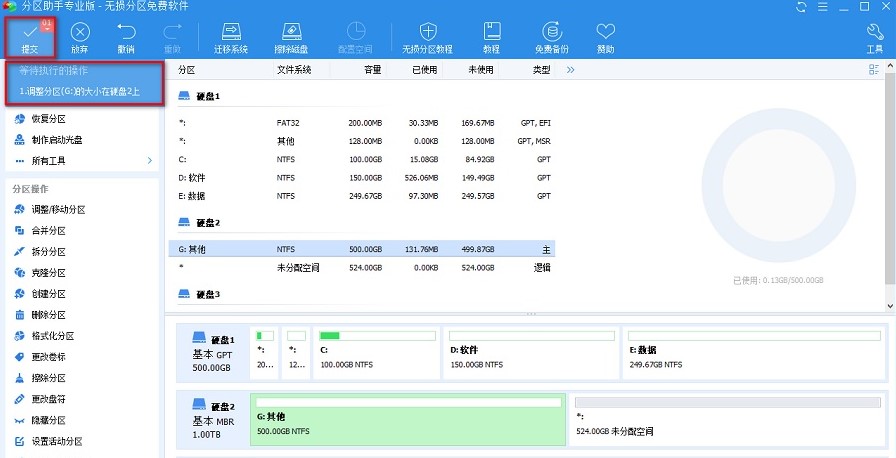 分区助手官方下载磁盘安全分区图文教学