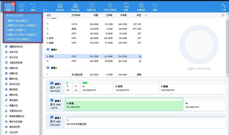 分区助手官方下载磁盘安全分区图文教学