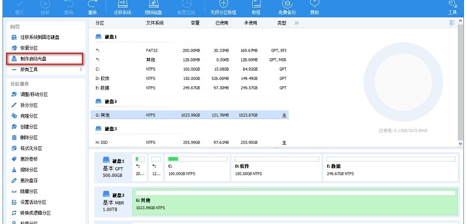 分区助手官方下载磁盘安全分区图文教学