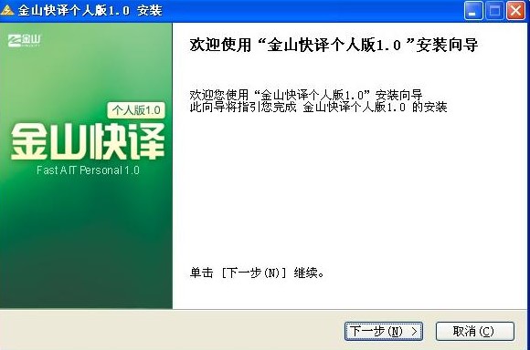 金山快译官方下载在线升级图文教学
