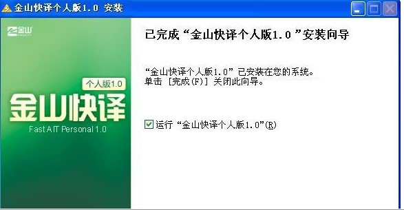 金山快译官方下载在线升级图文教学