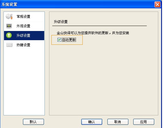 金山快译官方下载在线升级图文教学