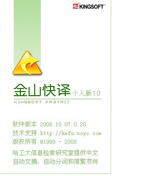 金山快译官方下载在线升级图文教学