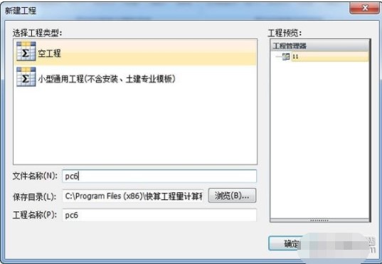快算工程量计算稿软件优势和使用教程