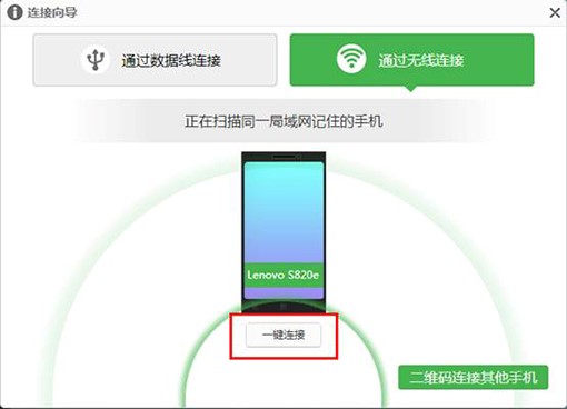 乐助手连接手机和数码的常用方法
