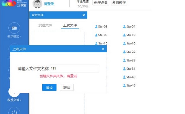 锐捷云课堂下载创建文件夹图文教学