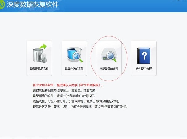 深度数据恢复软件病毒破坏数据恢复图文教学