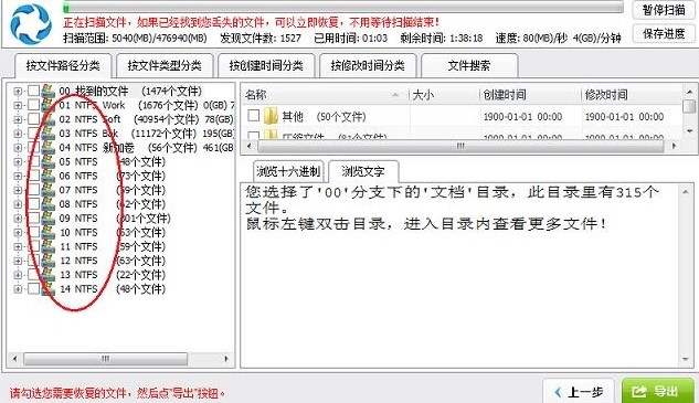 深度数据恢复软件病毒破坏数据恢复图文教学