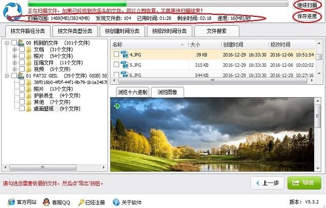 深度数据恢复软件病毒破坏数据恢复图文教学
