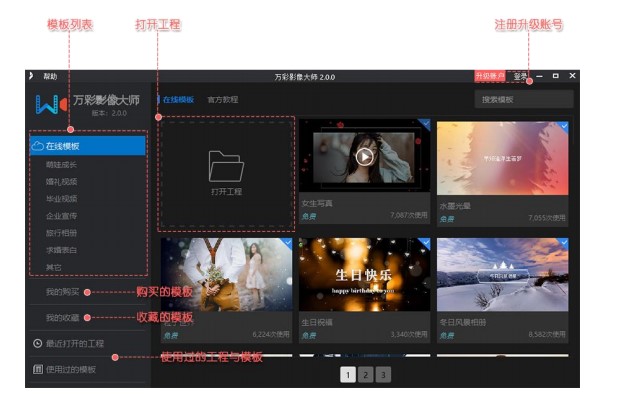 万彩影像大师官方下载界面介绍和区域划分教学