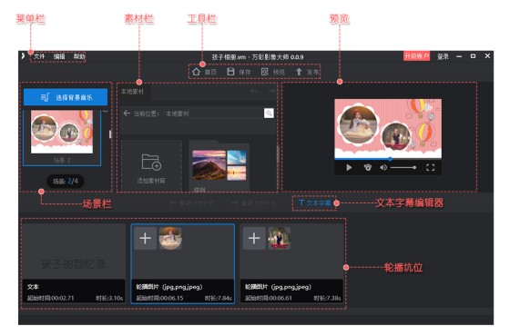 万彩影像大师官方下载界面介绍和区域划分教学
