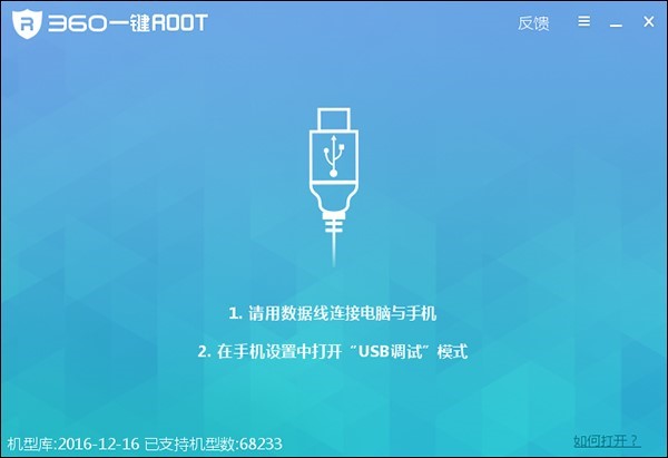 360一键ROOT的基本内容介绍与安装教程