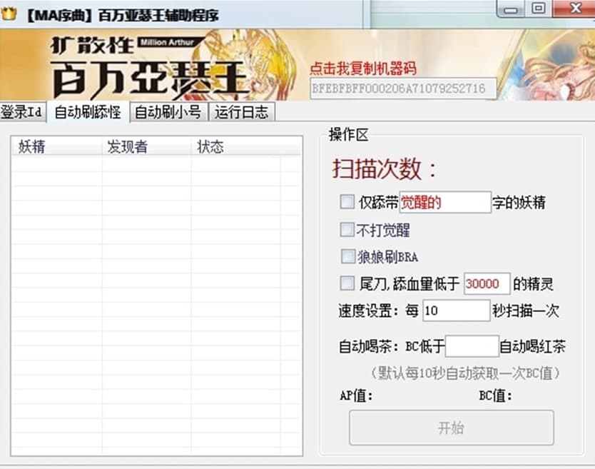 百万亚瑟王MA序曲辅助功能介绍