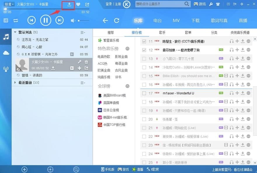 酷狗音乐2009的软件介绍与歌曲剪切详细教程