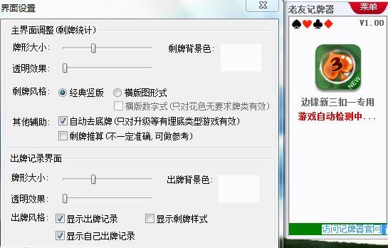 老友边锋新三扣一记牌器的功能特点与使用方法