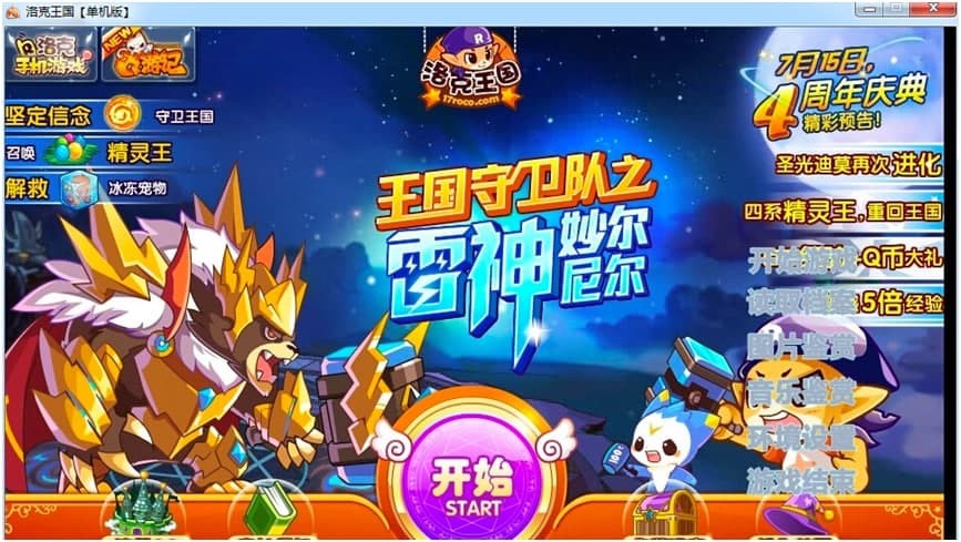 洛克王国神话辅助的特色功能及安装步骤介绍