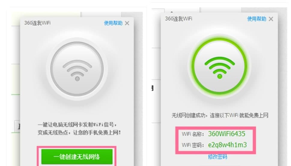 360免费Wifi软件特色及使用方法