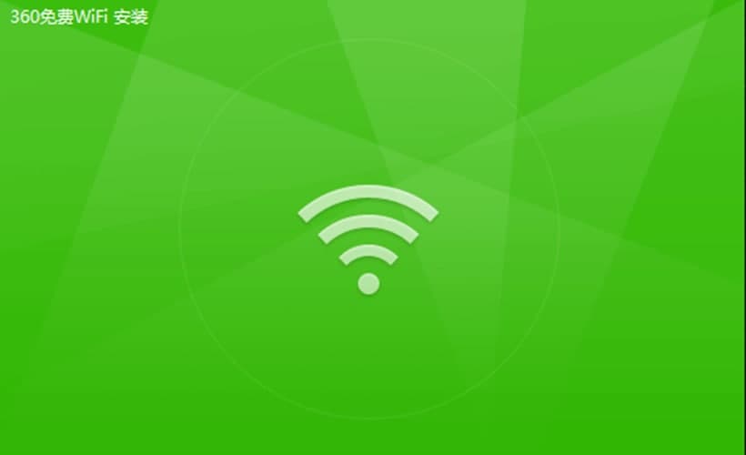 360免费Wifi软件特色及使用方法