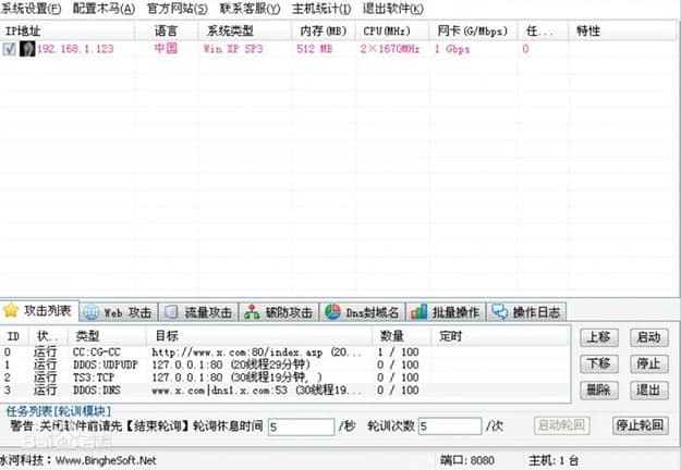 图：软件宝IP攻击