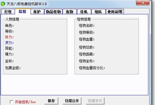 天龙八部免费挂机脚本的基本介绍与特色功能