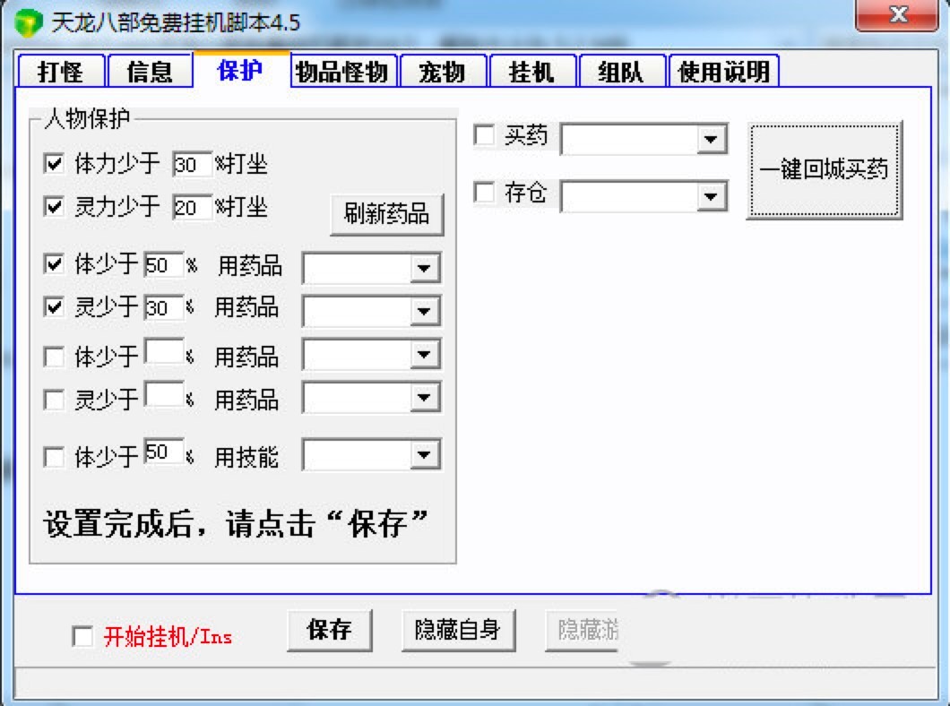 天龙八部免费挂机脚本的基本介绍与特色功能