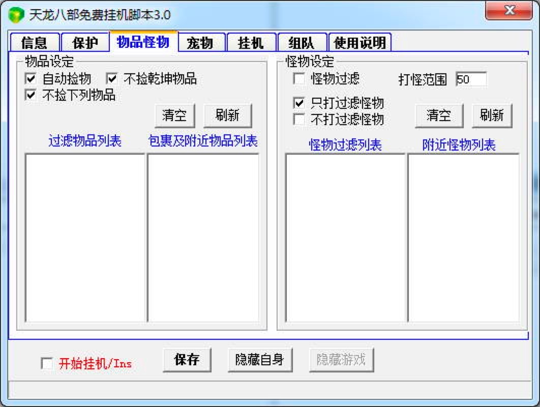 天龙八部免费挂机脚本的基本介绍与特色功能