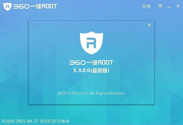 360一键ROOT的功能特色与使用说明