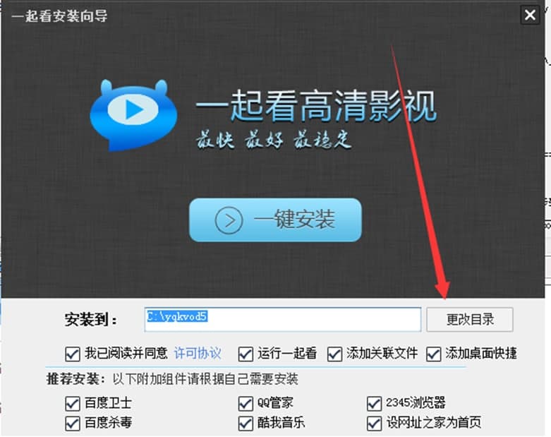 一起看吧播放器软件介绍及安装步骤