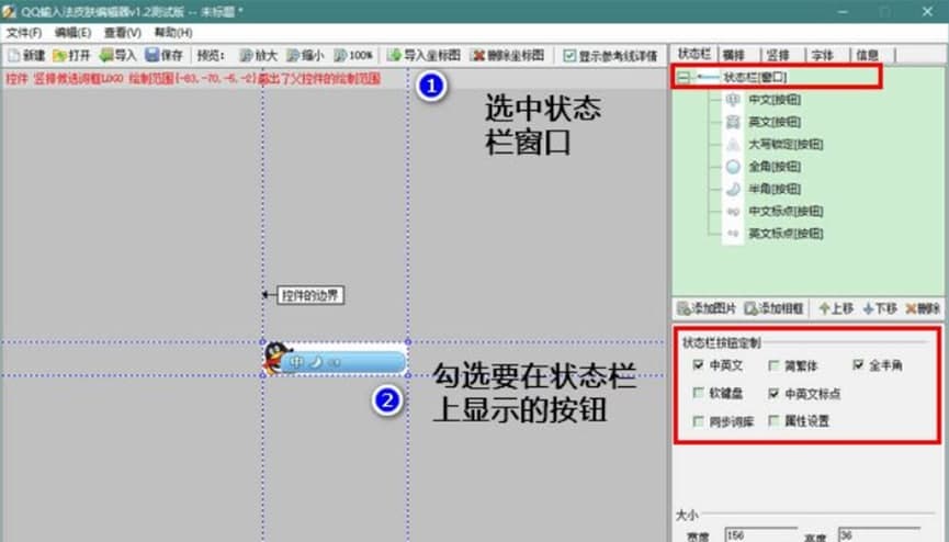 QQ输入法皮肤编辑器软件介绍及使用方法