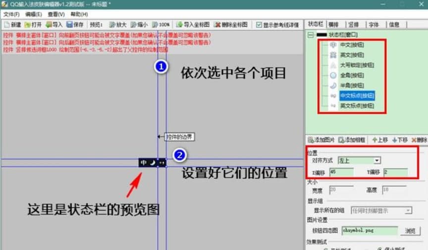 QQ输入法皮肤编辑器软件介绍及使用方法