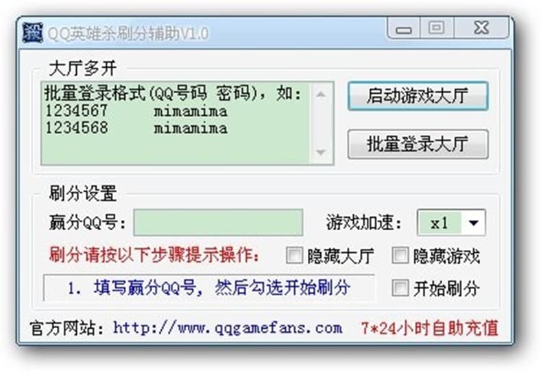 英雄杀刷分器功能介绍