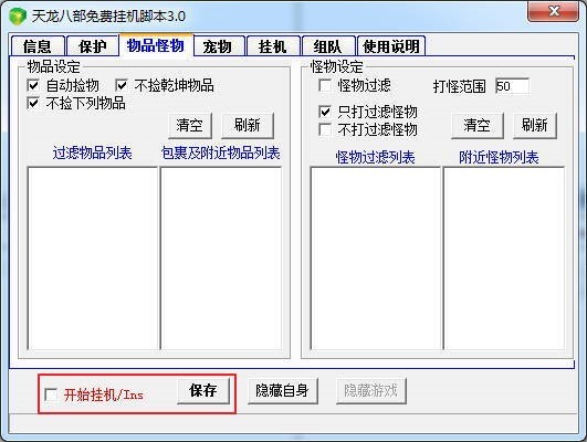 天龙八部免费挂机脚本的使用说明教程