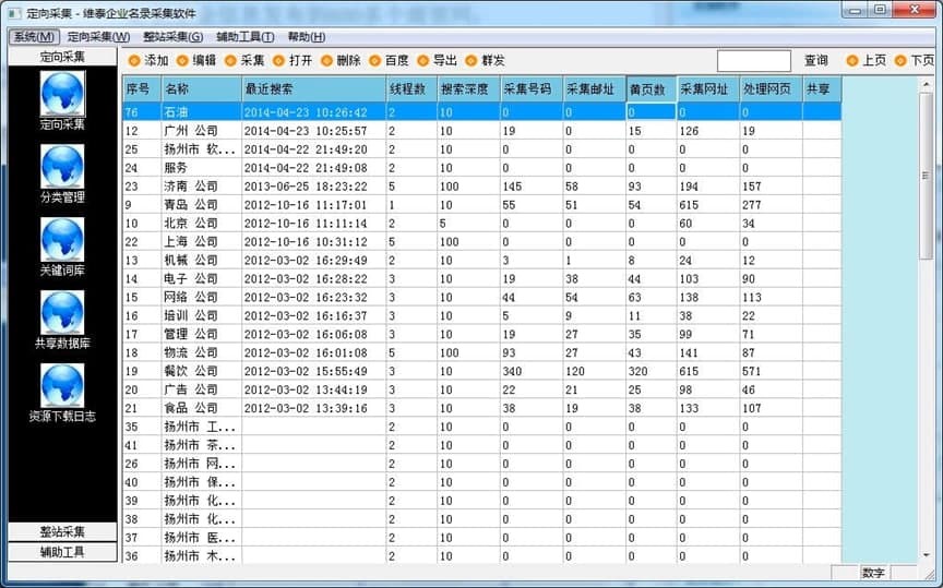 维泰黄页搜索软件的功能特征与安装教程介绍