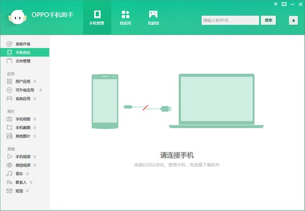 OPPO手机助手软件功能和常见问题解答