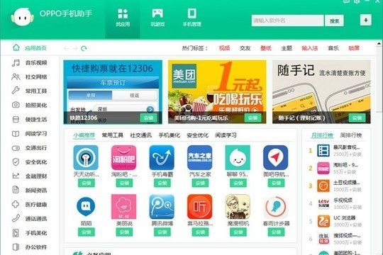 OPPO手机助手软件功能和常见问题解答